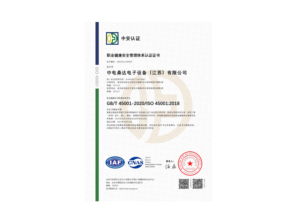 职业健康安全管理体系认证证书