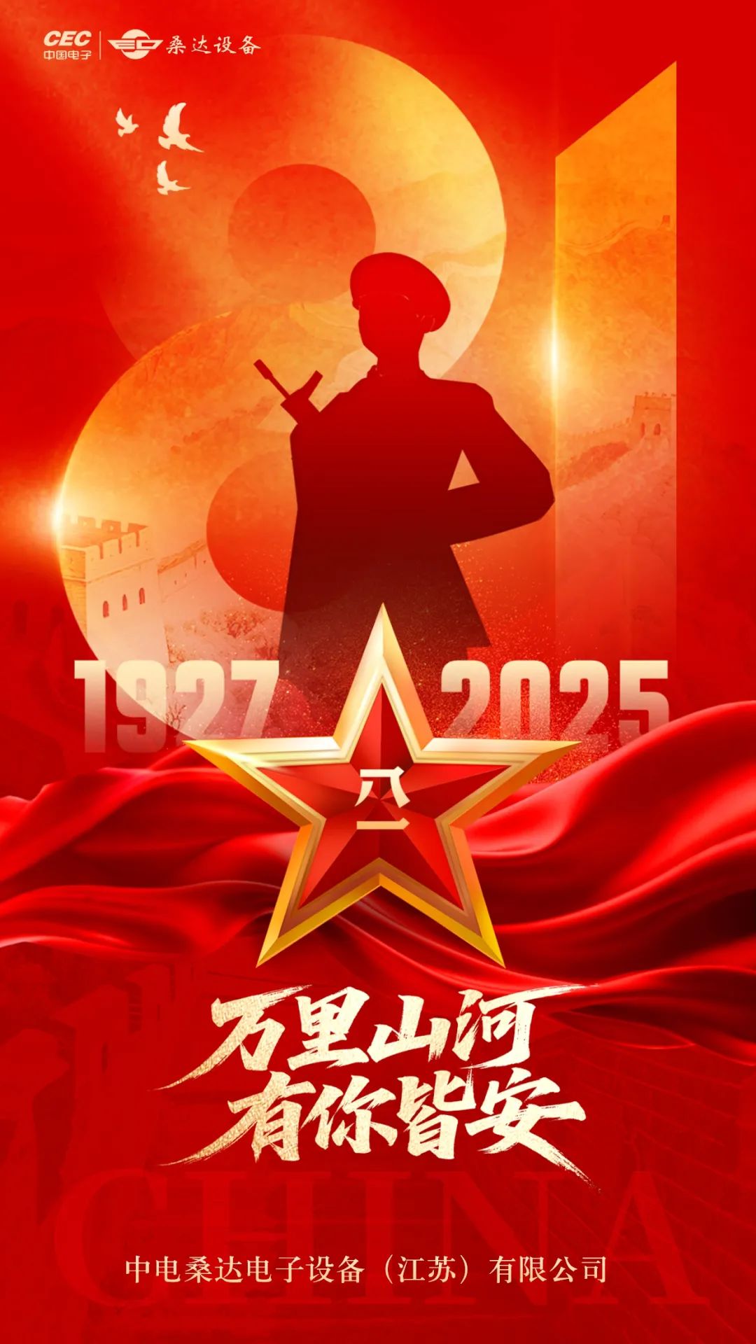 八一建军节丨热血铸军魂