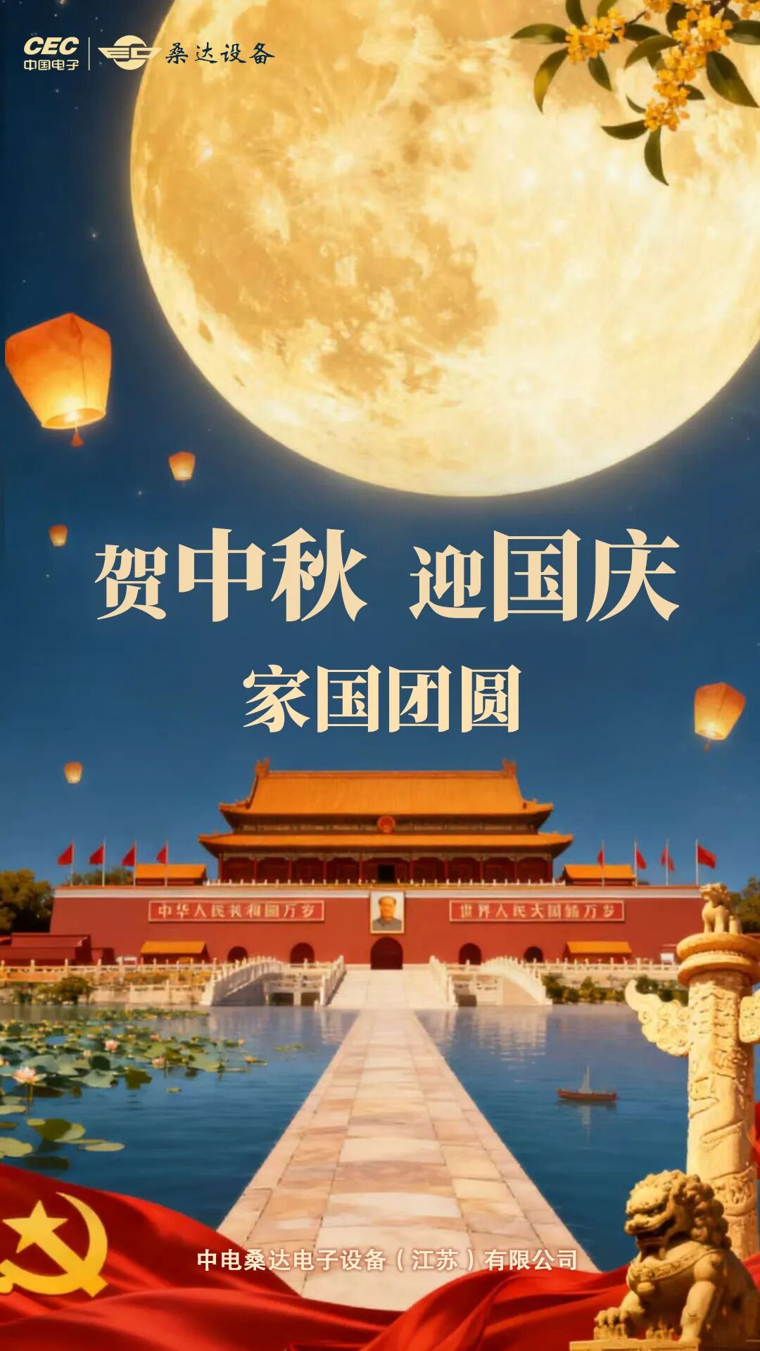 迎国庆 贺中秋丨盛世华诞 家国团圆